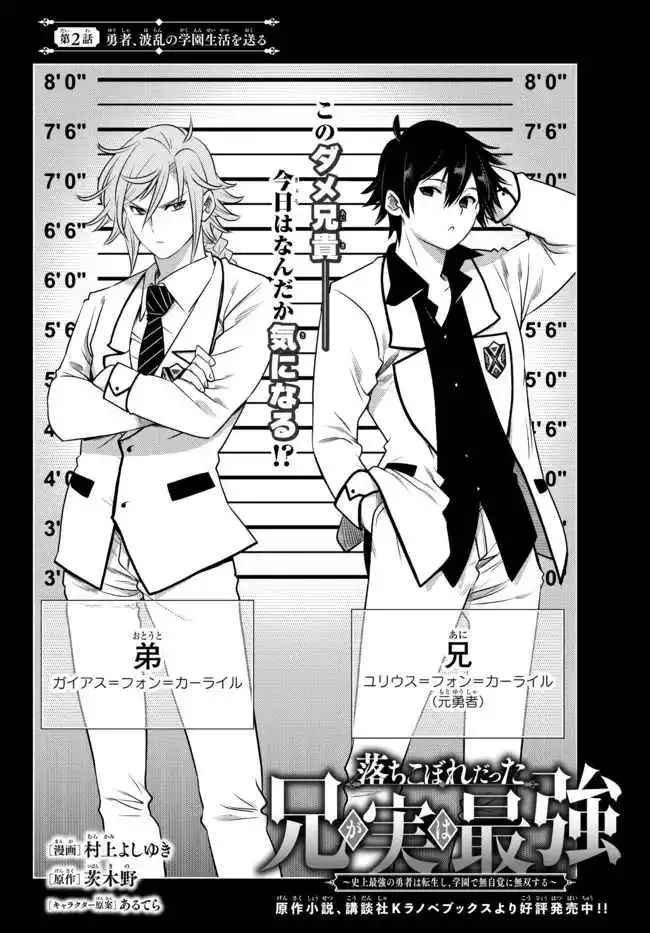 Ochikobore Datta Ani Ga Jitsuha Saikyou: Shijou Saikyou No Yuusha Wa Tensei-shi, Gakuen De Mujikaku Ni Musou Suru Chapter 2.1 5